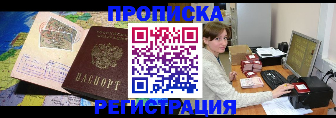 прописка для кредита в Жукове