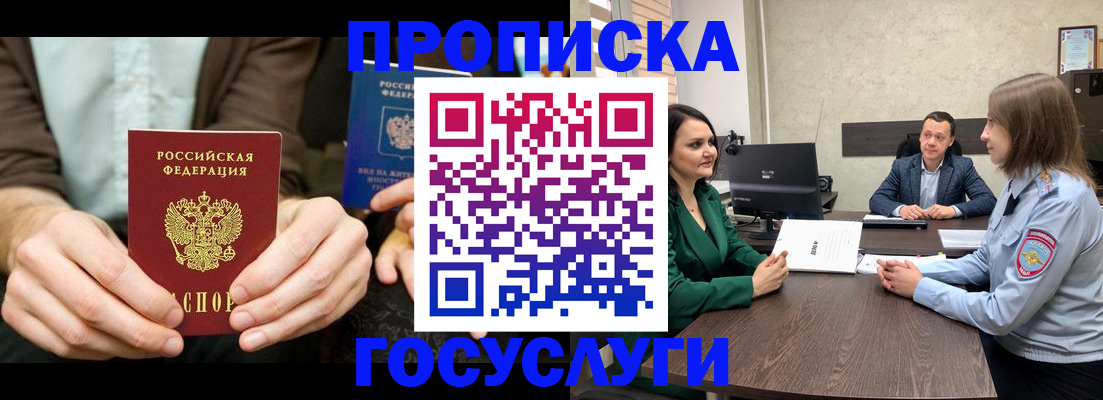 прописка в квартире в Жукове
