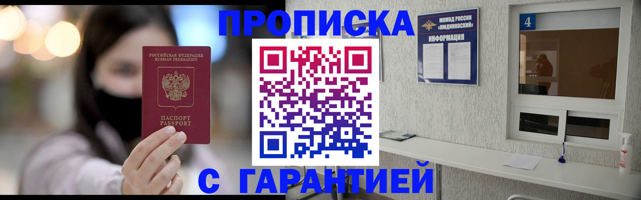 временная регистрация купить в Жукове