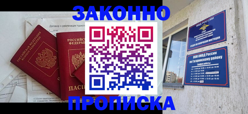 временная регистрация адрес в Жукове