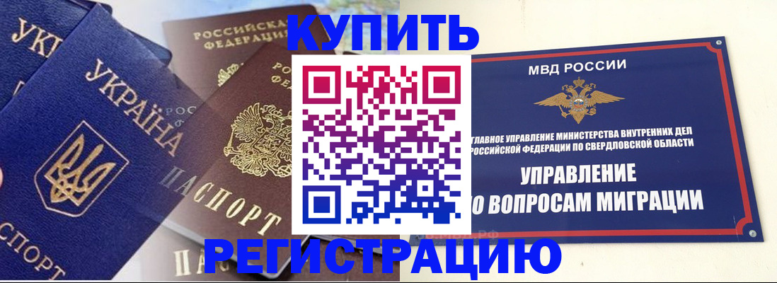 прописка для работы в Жукове